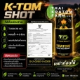 น้ำกระท่อมสกัดเย็นเข้มข้น (TD. K-Tom Shot)
