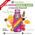 น้ำกระท่อมสกัดเข้มข้น (Red Hippo Kratom Ener Shot)